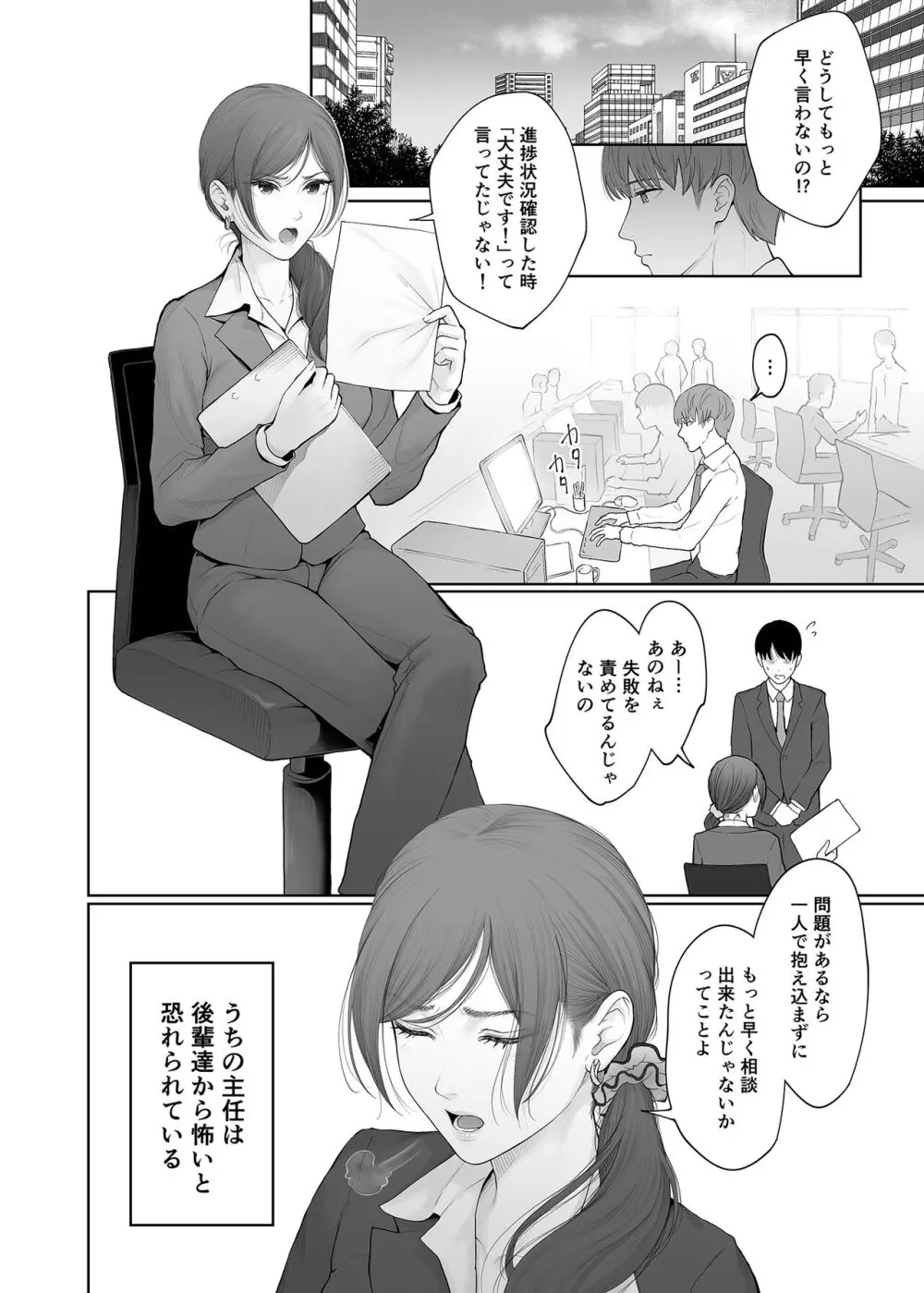 他の男と結婚したらあなたの子種くれる? Page.3