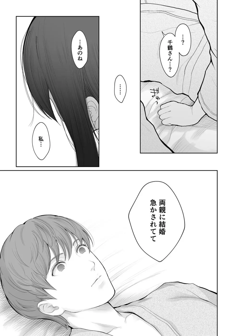 他の男と結婚したらあなたの子種くれる? Page.30