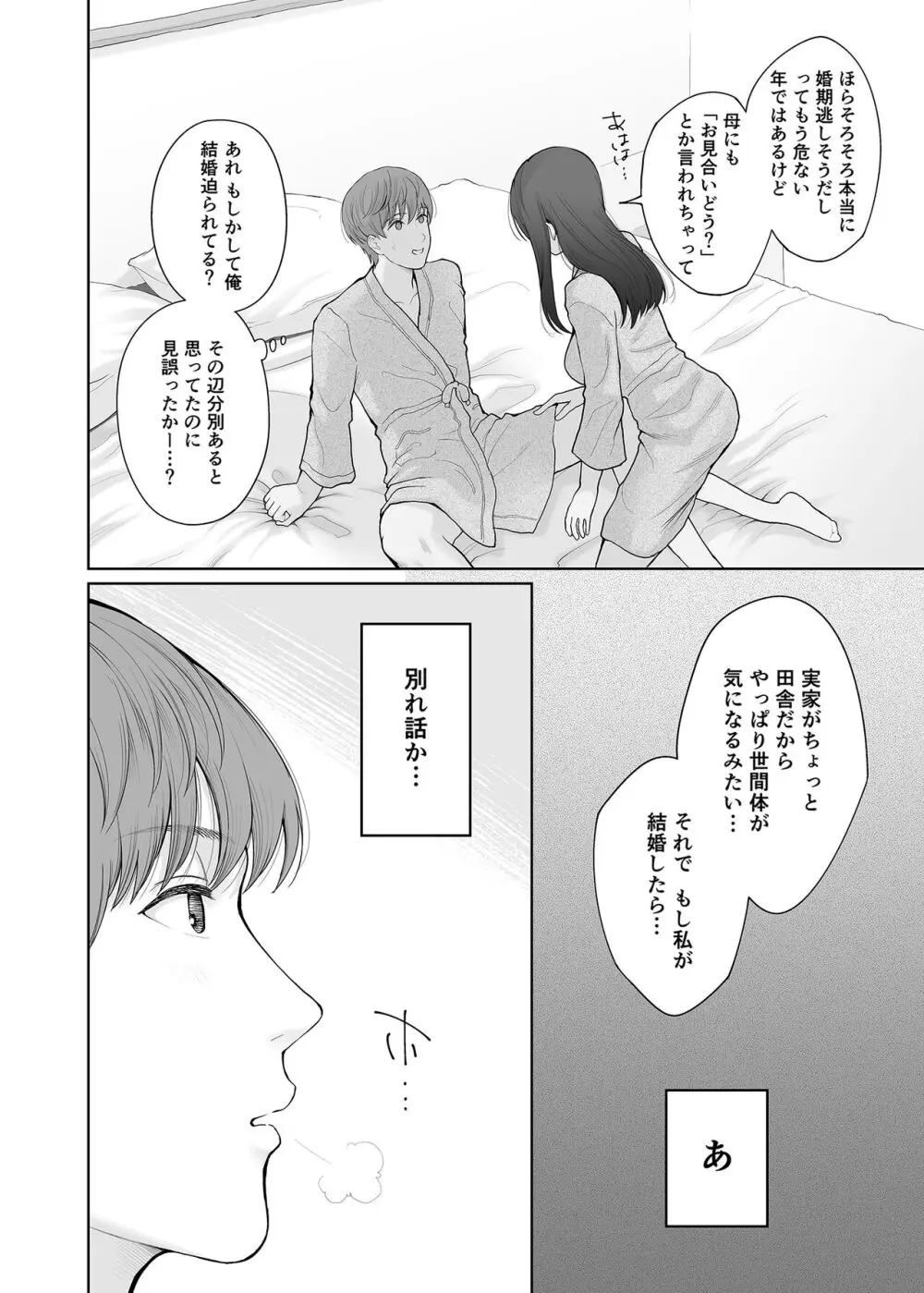 他の男と結婚したらあなたの子種くれる? Page.31