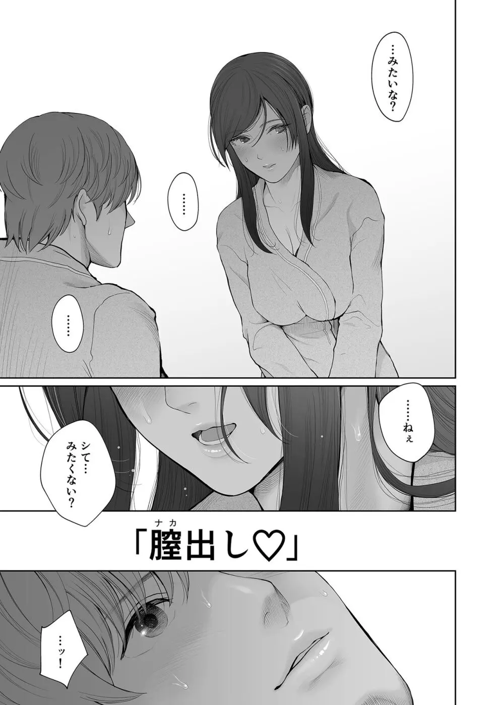 他の男と結婚したらあなたの子種くれる? Page.34