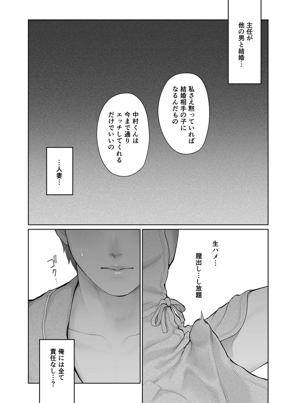 他の男と結婚したらあなたの子種くれる? Page.35