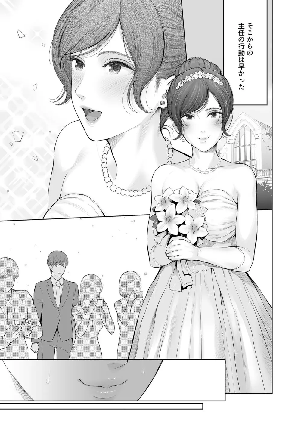 他の男と結婚したらあなたの子種くれる? Page.36