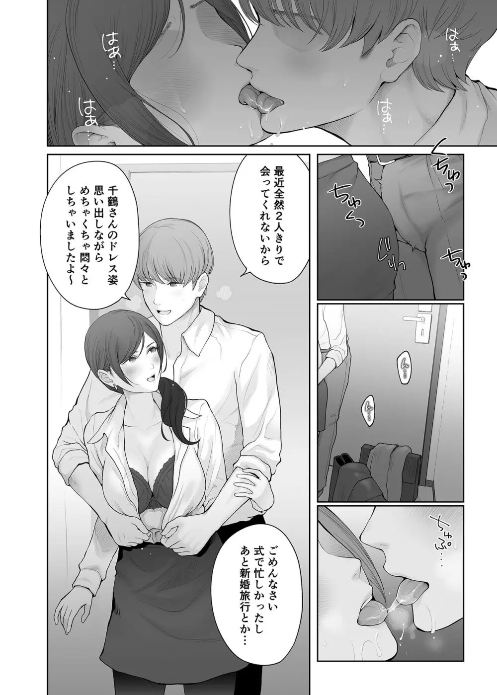 他の男と結婚したらあなたの子種くれる? Page.37