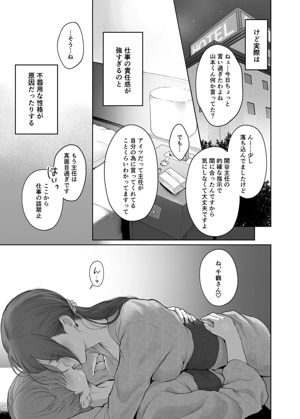 他の男と結婚したらあなたの子種くれる? Page.4