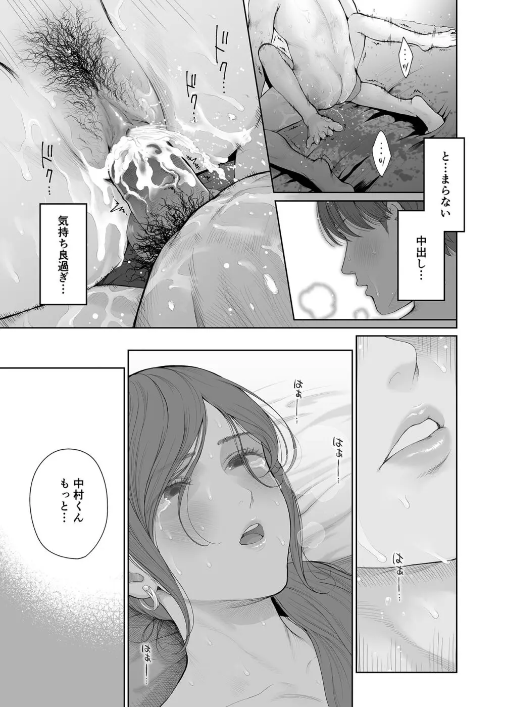 他の男と結婚したらあなたの子種くれる? Page.48