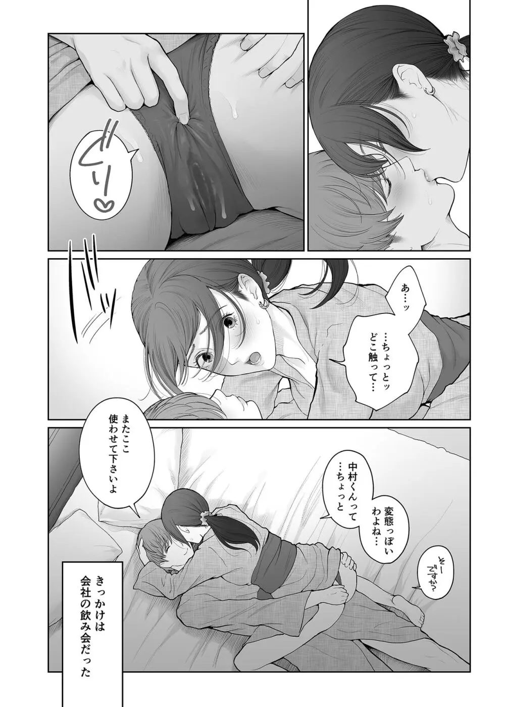 他の男と結婚したらあなたの子種くれる? Page.5