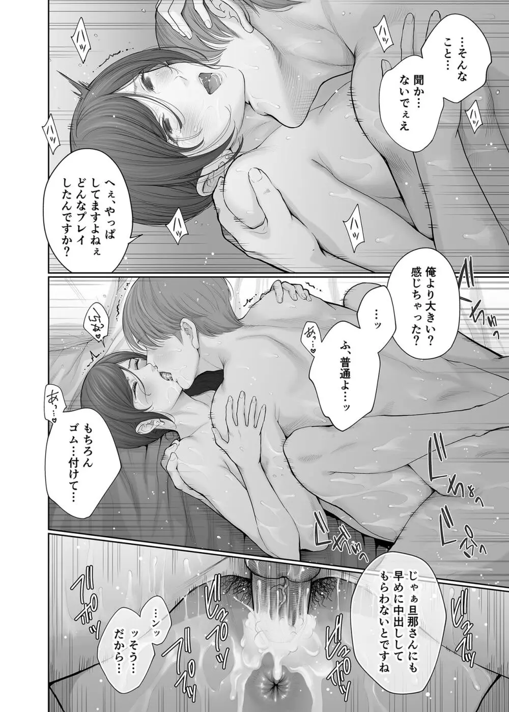 他の男と結婚したらあなたの子種くれる? Page.51