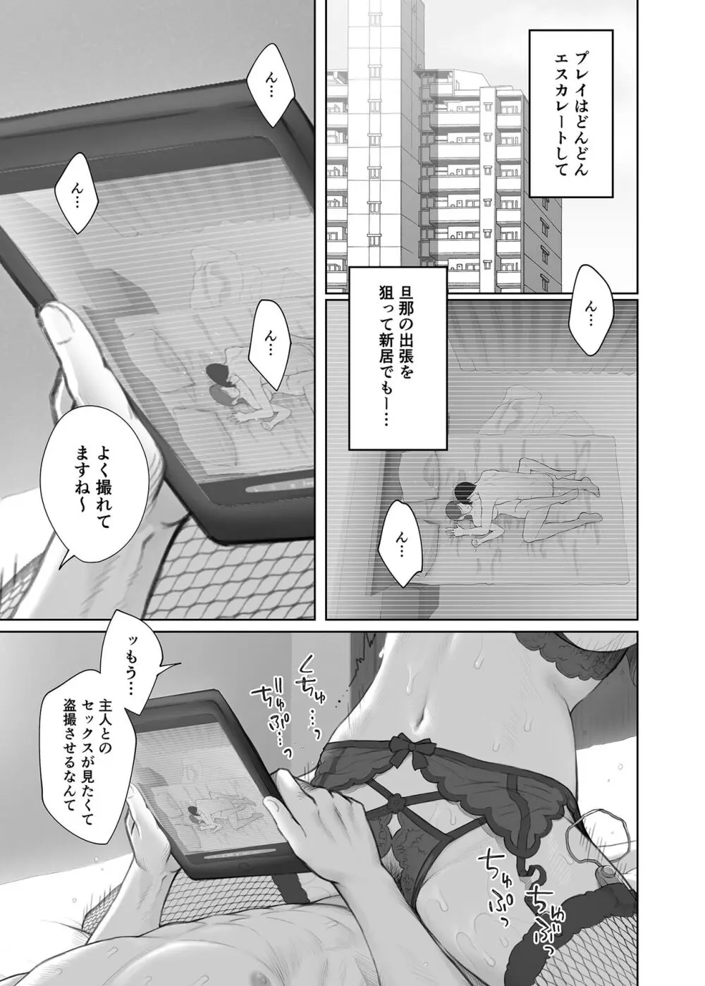 他の男と結婚したらあなたの子種くれる? Page.54