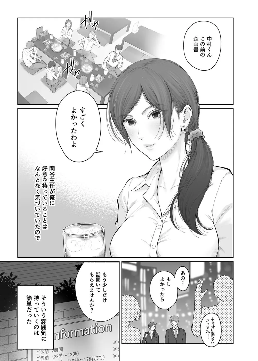 他の男と結婚したらあなたの子種くれる? Page.6