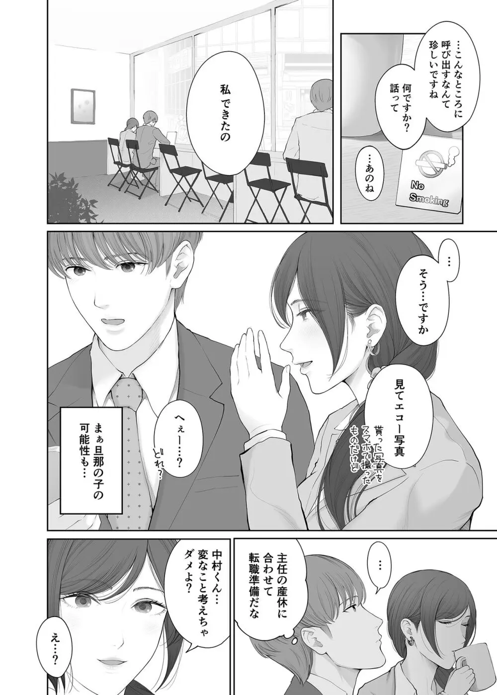 他の男と結婚したらあなたの子種くれる? Page.63