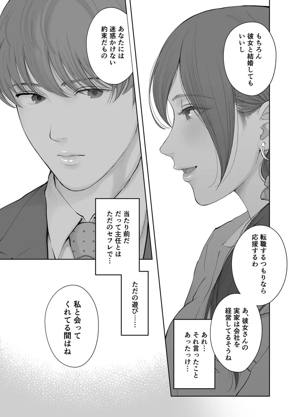 他の男と結婚したらあなたの子種くれる? Page.64