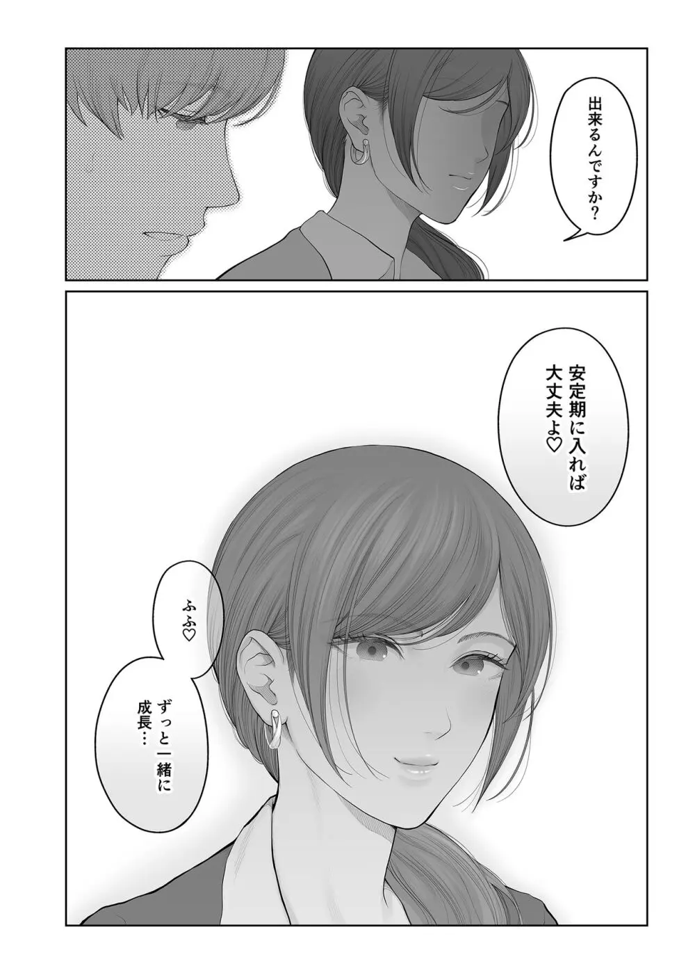 他の男と結婚したらあなたの子種くれる? Page.67