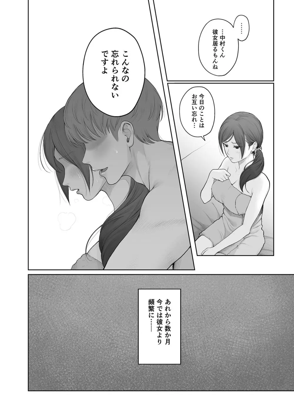 他の男と結婚したらあなたの子種くれる? Page.7