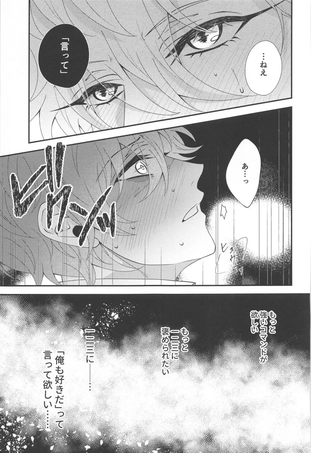 今宵は跪き愛に溺れて Page.19