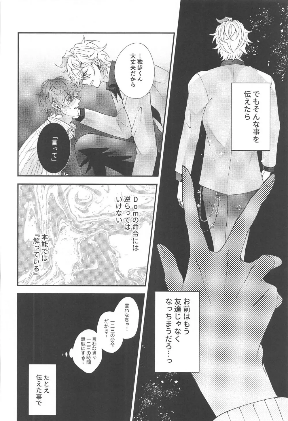 今宵は跪き愛に溺れて Page.20