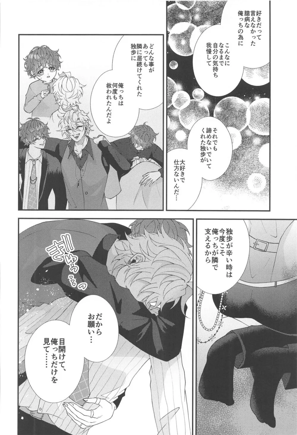 今宵は跪き愛に溺れて Page.26