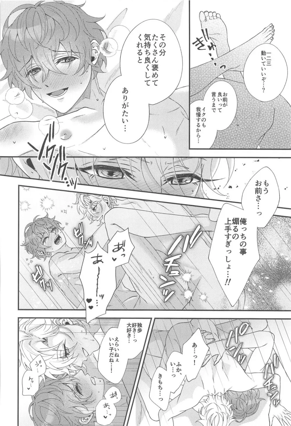 今宵は跪き愛に溺れて Page.36