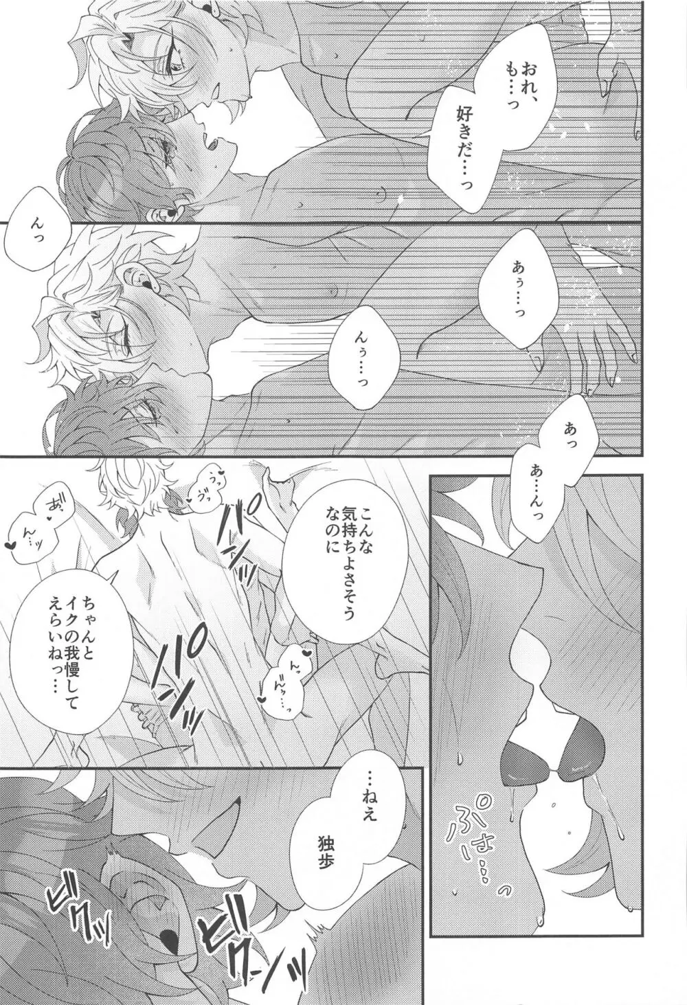 今宵は跪き愛に溺れて Page.37