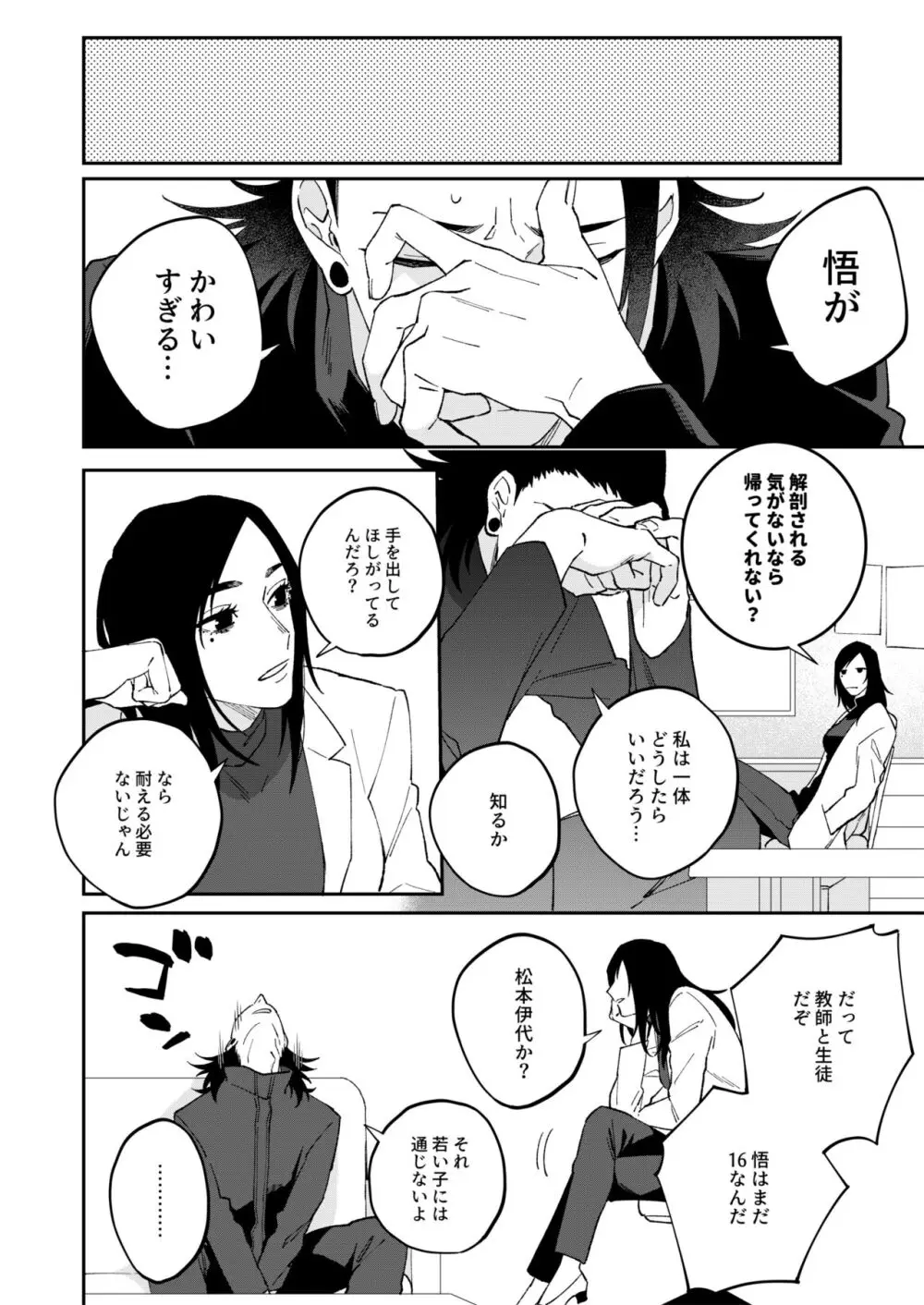 優しいだけじゃもう足りない Page.10