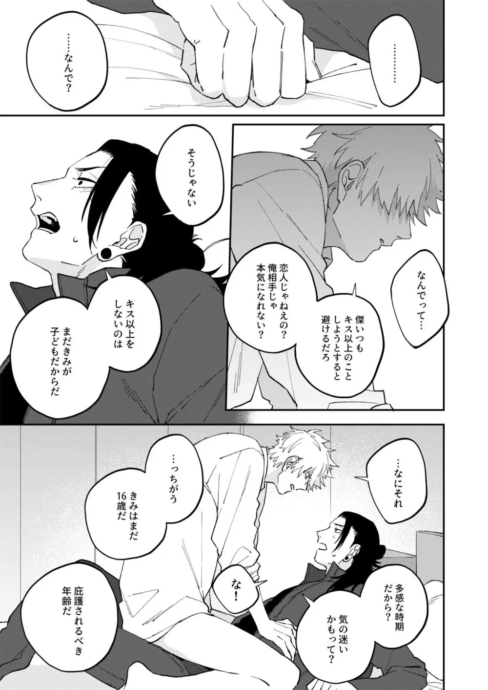 優しいだけじゃもう足りない Page.15