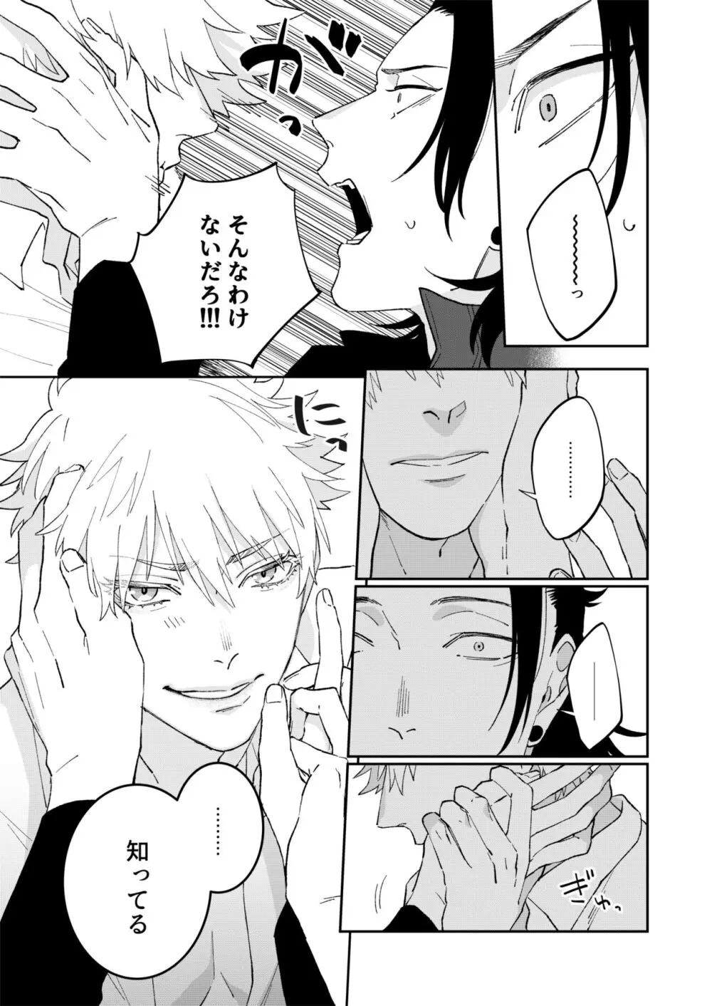 優しいだけじゃもう足りない Page.17