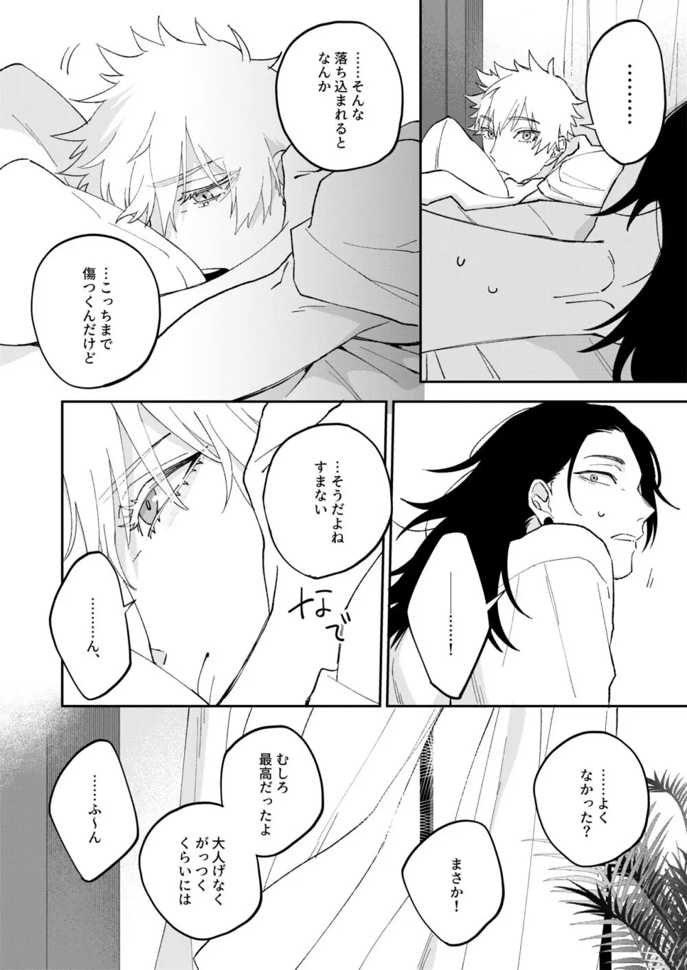 優しいだけじゃもう足りない Page.26