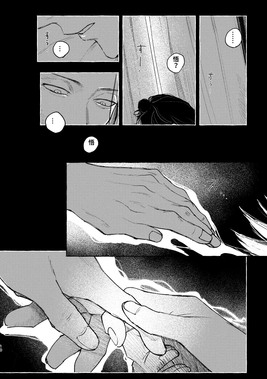 白状 Page.12