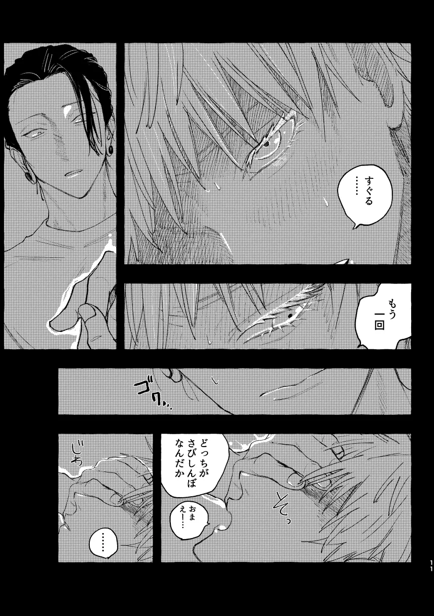 白状 Page.13