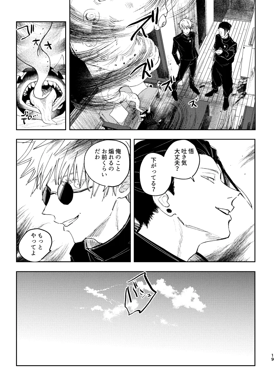 白状 Page.21