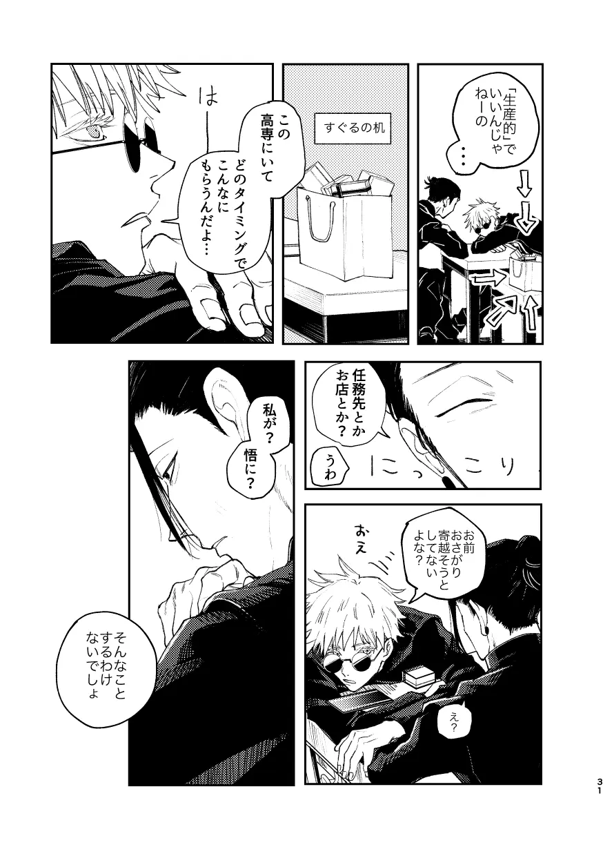 白状 Page.33