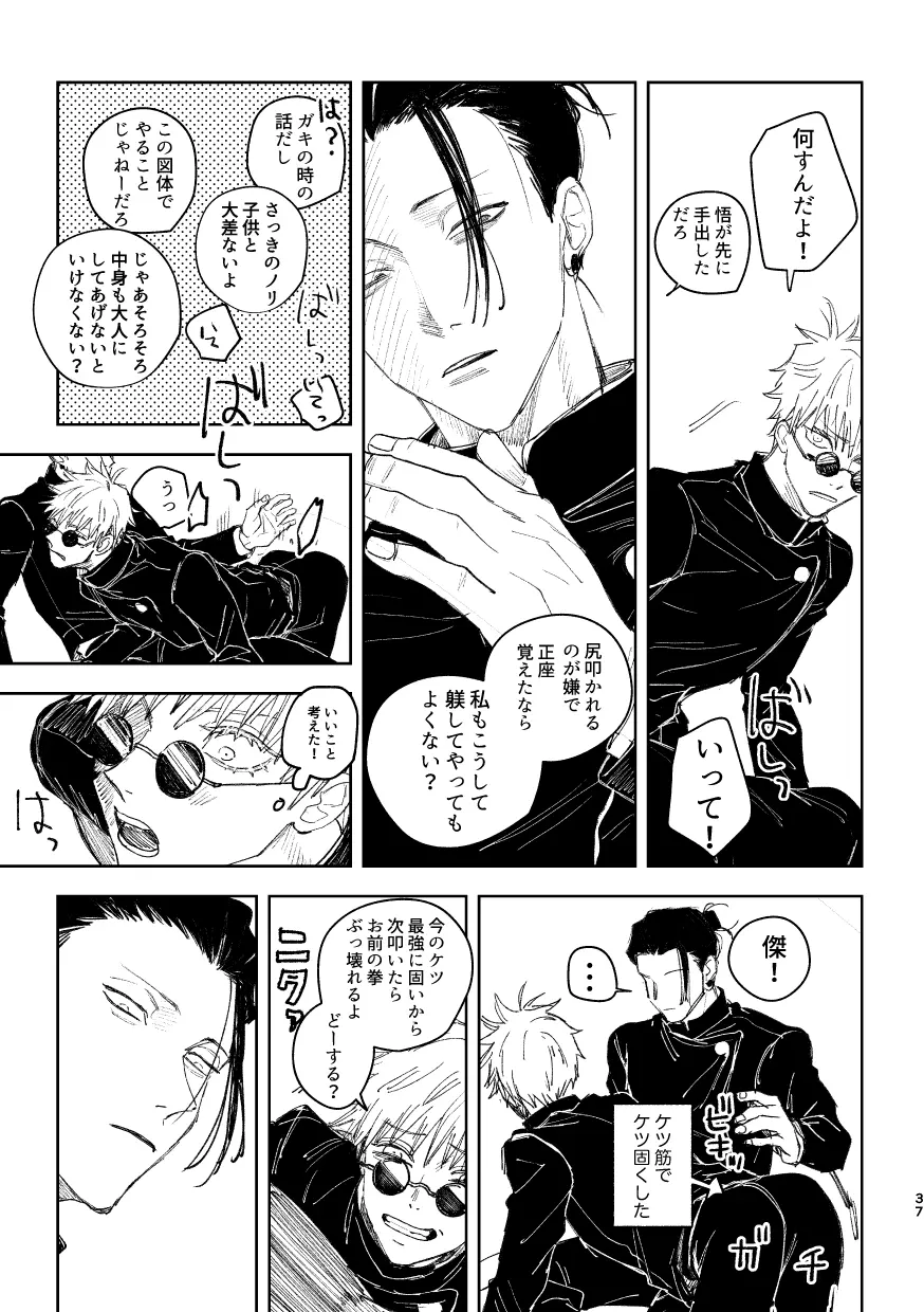 白状 Page.39