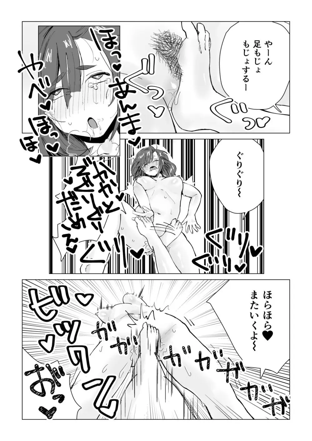 んなことするからおしおきされるんよ Page.13