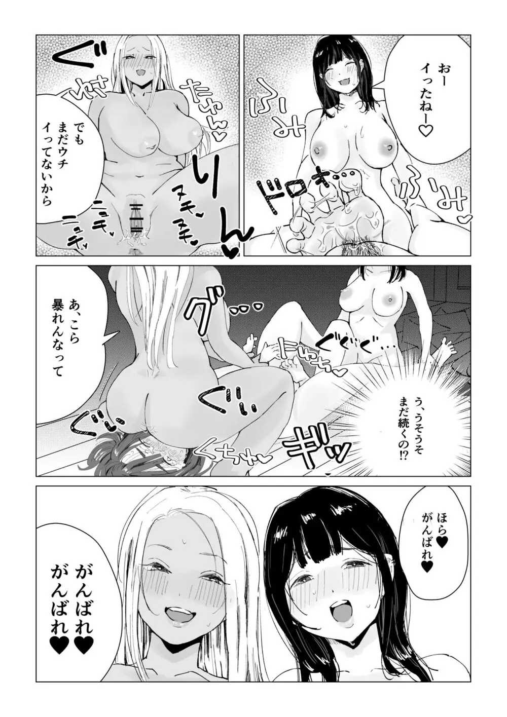 んなことするからおしおきされるんよ Page.16