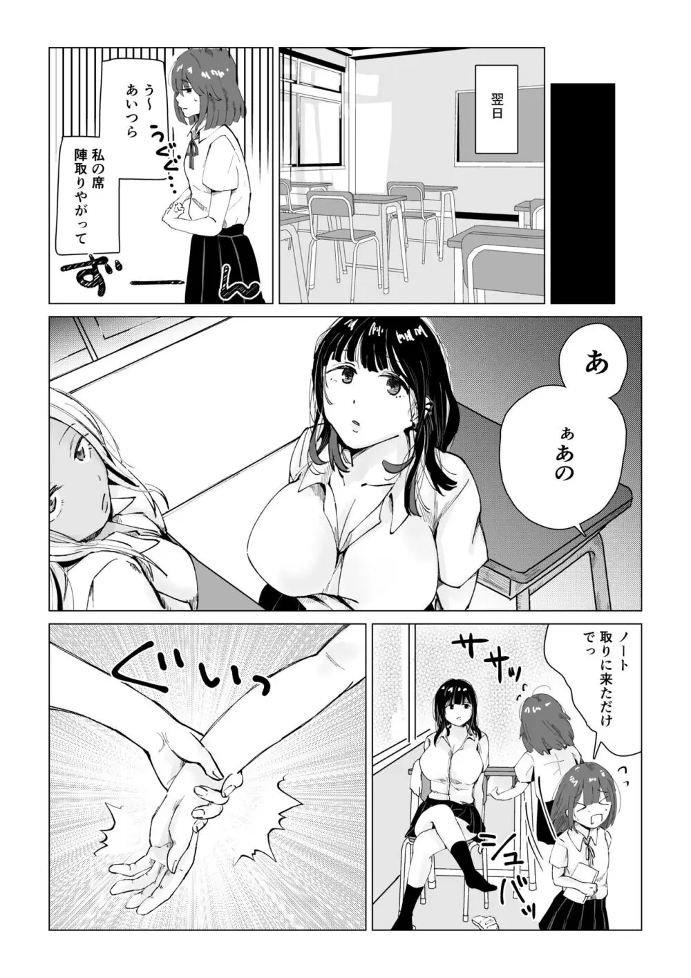 んなことするからおしおきされるんよ Page.18