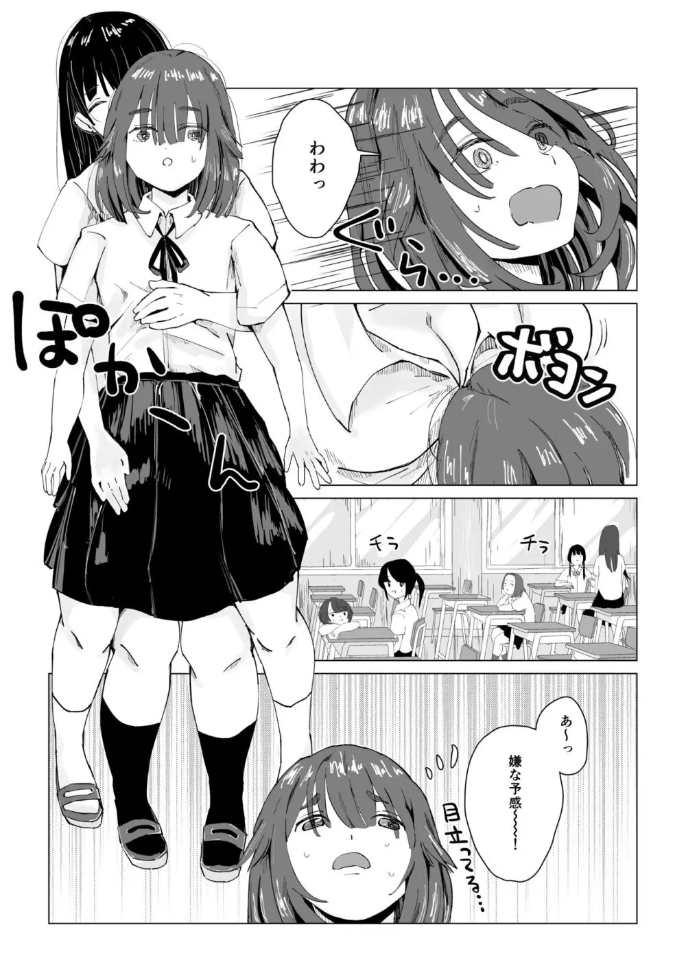 んなことするからおしおきされるんよ Page.19