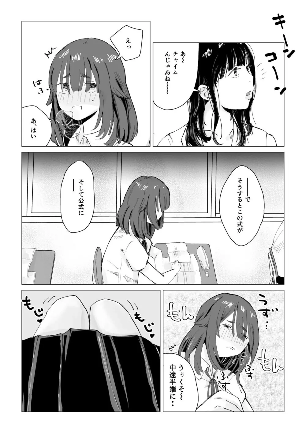 んなことするからおしおきされるんよ Page.22