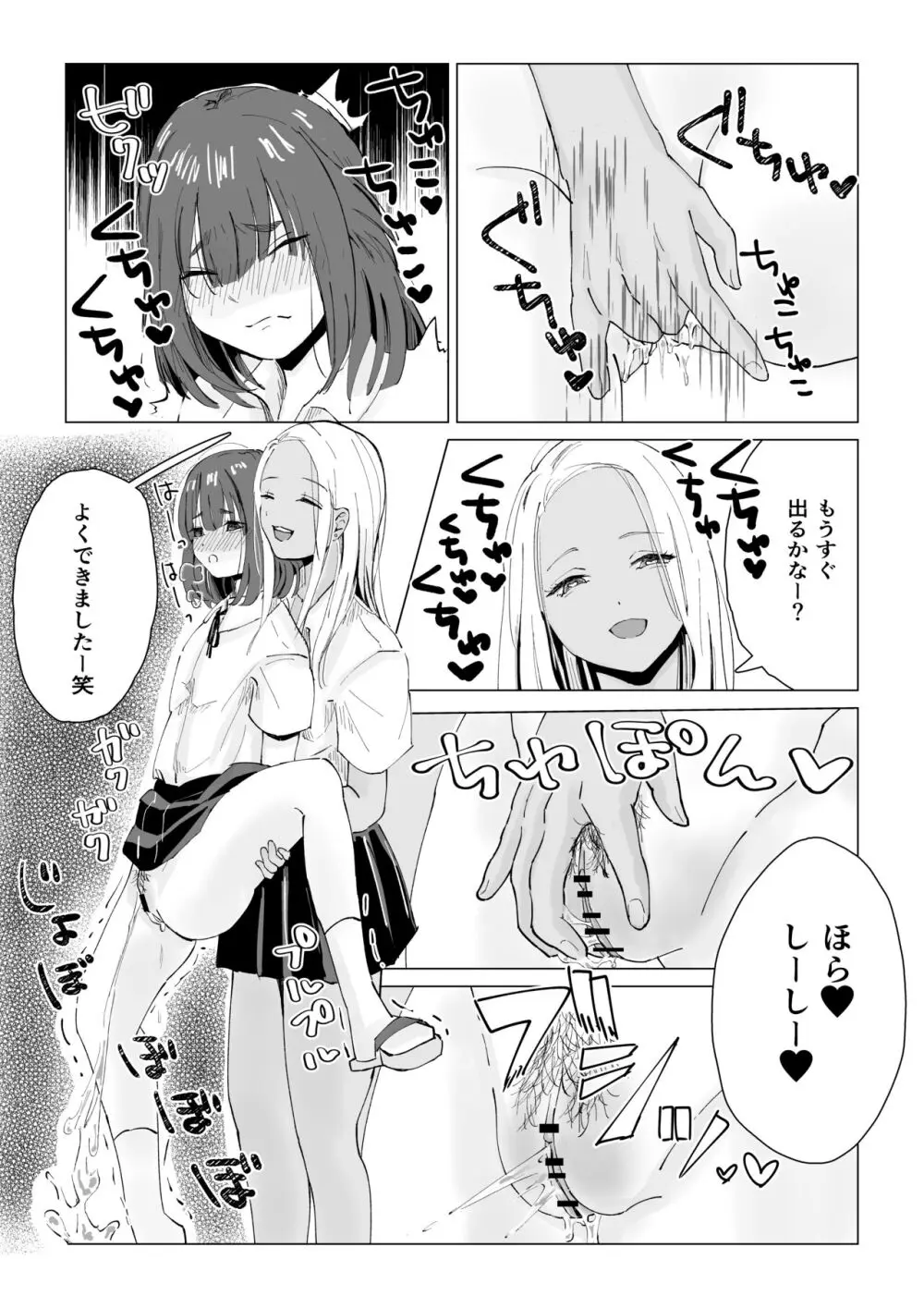 んなことするからおしおきされるんよ Page.24