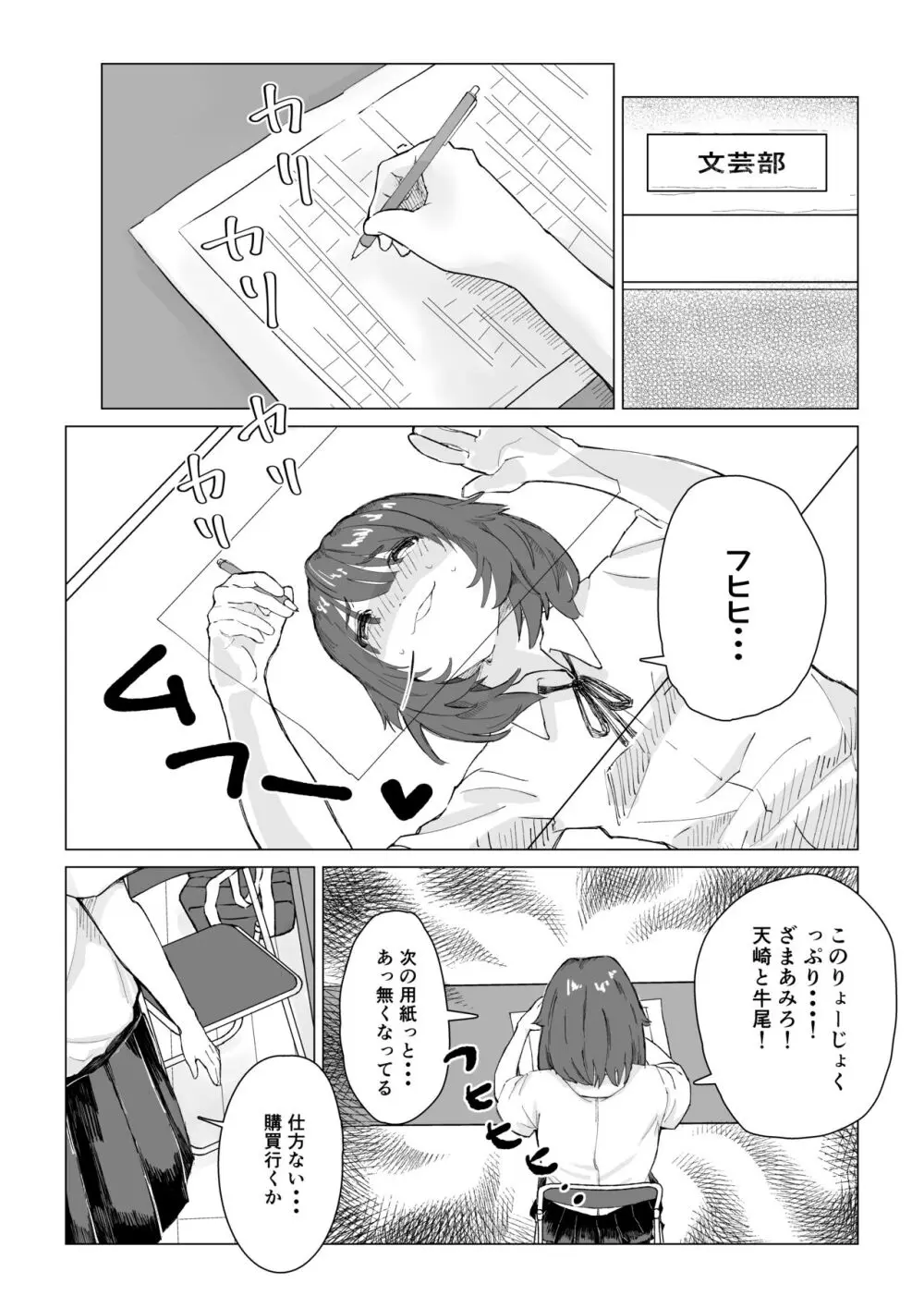 んなことするからおしおきされるんよ Page.3