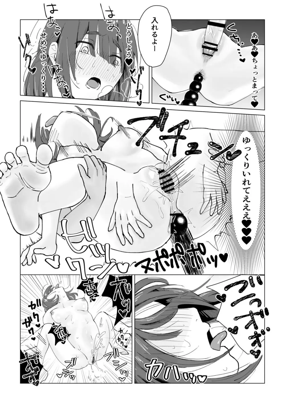 んなことするからおしおきされるんよ Page.32