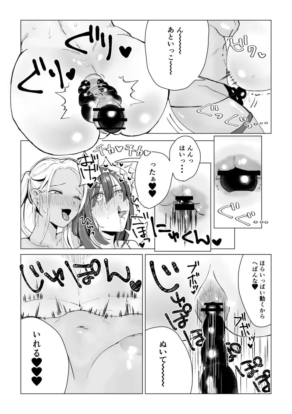 んなことするからおしおきされるんよ Page.34