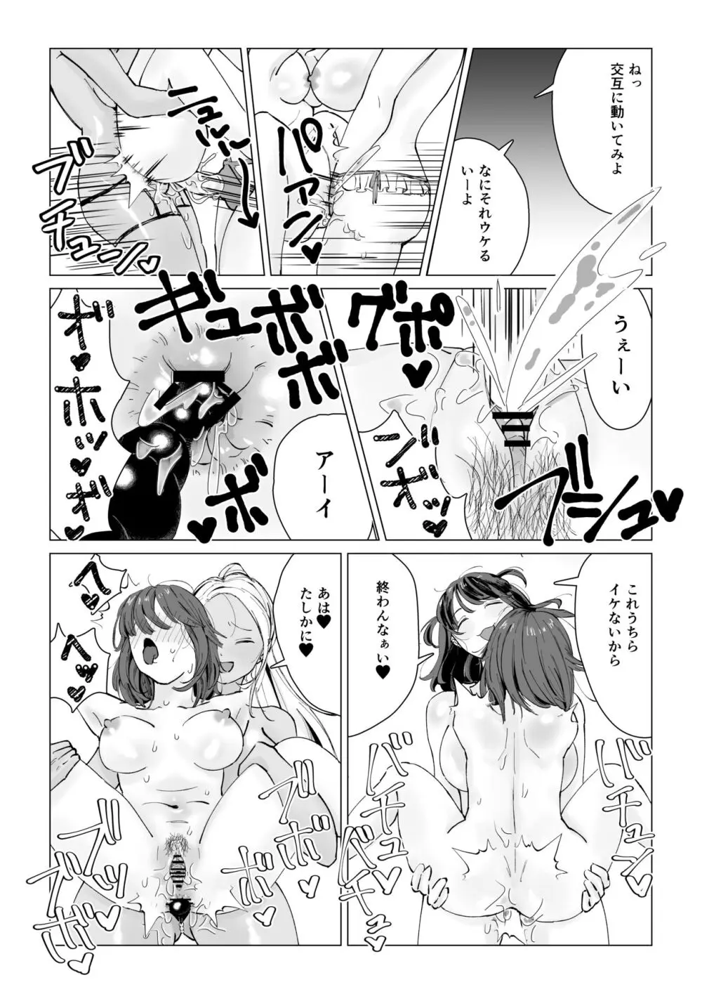 んなことするからおしおきされるんよ Page.35