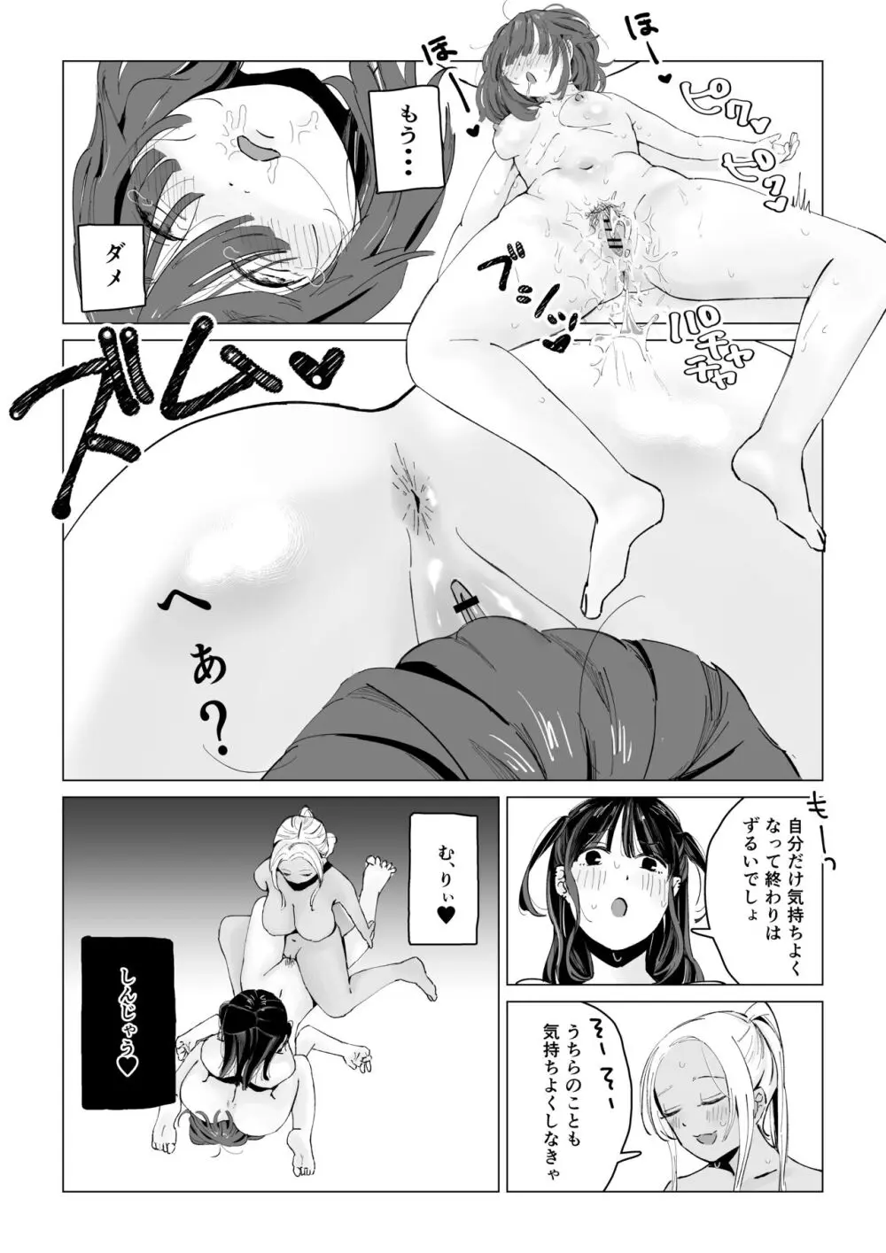 んなことするからおしおきされるんよ Page.38