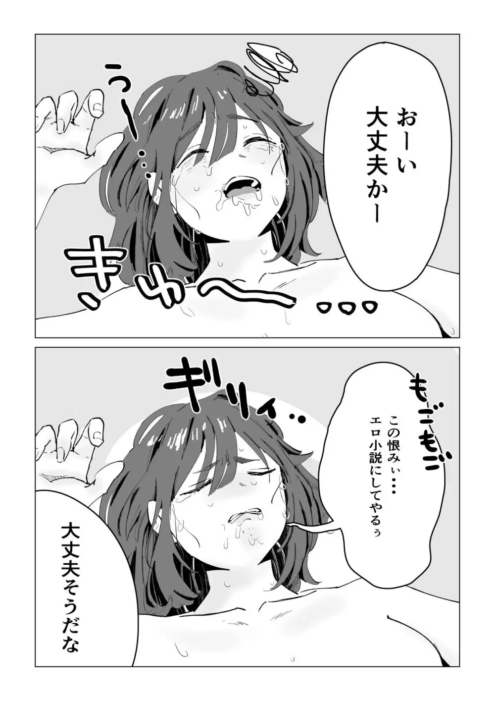 んなことするからおしおきされるんよ Page.41