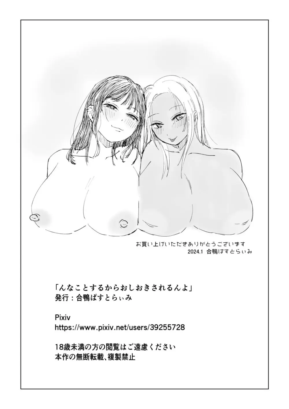 んなことするからおしおきされるんよ Page.42