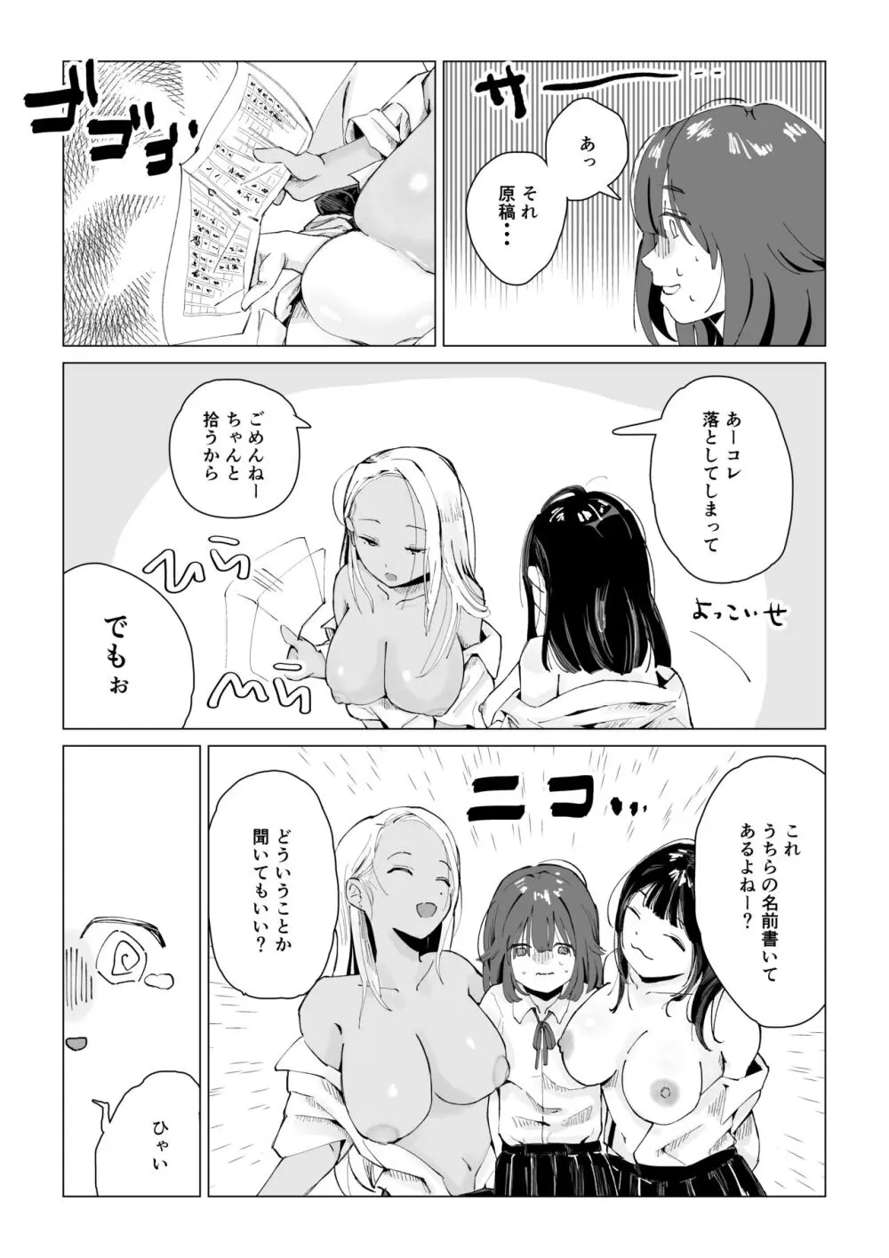 んなことするからおしおきされるんよ Page.6