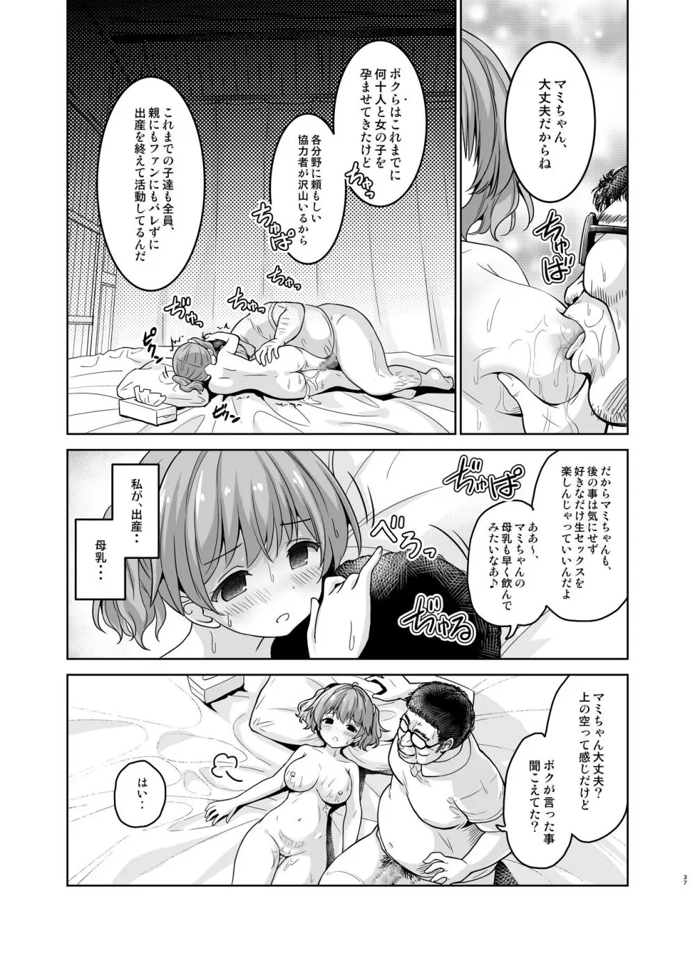 赤ちゃんデキてもいいから、もっと中出ししてくださいっ! Page.10