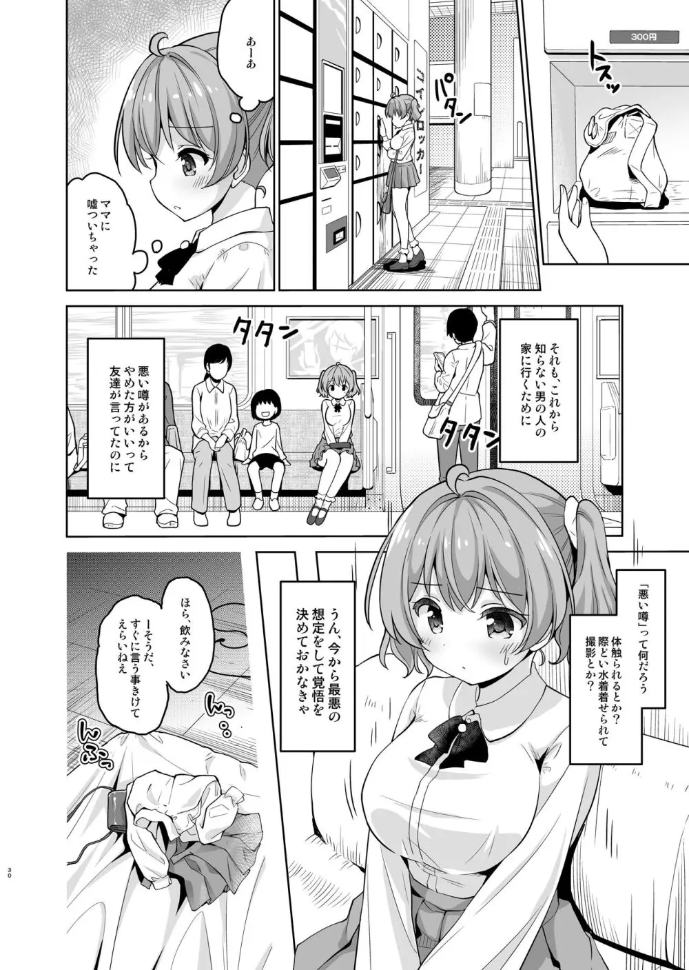 赤ちゃんデキてもいいから、もっと中出ししてくださいっ! Page.3