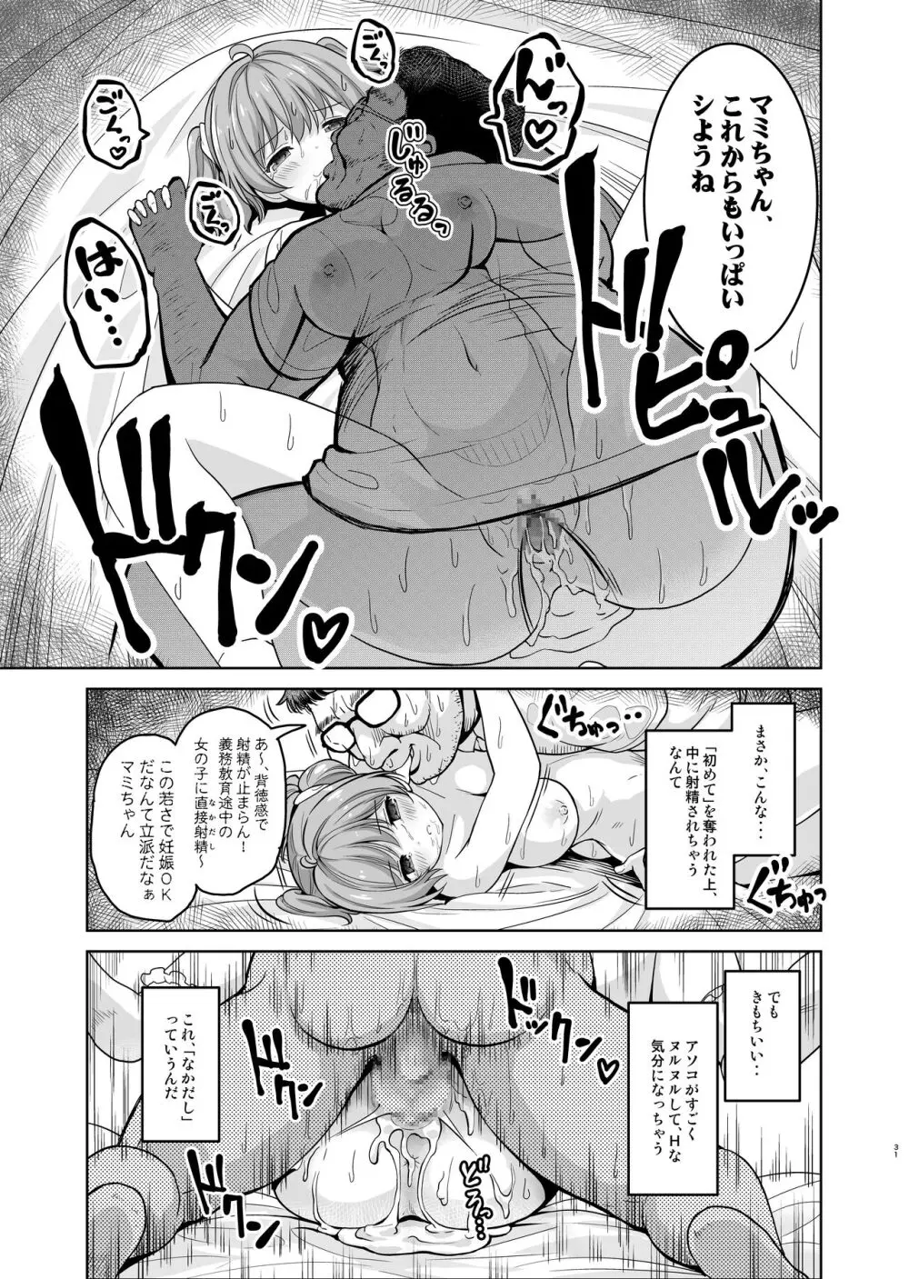 赤ちゃんデキてもいいから、もっと中出ししてくださいっ! Page.4