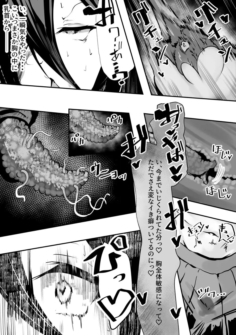 退魔巫女と邪教の神 ~垂乳根の苛み~ Page.16