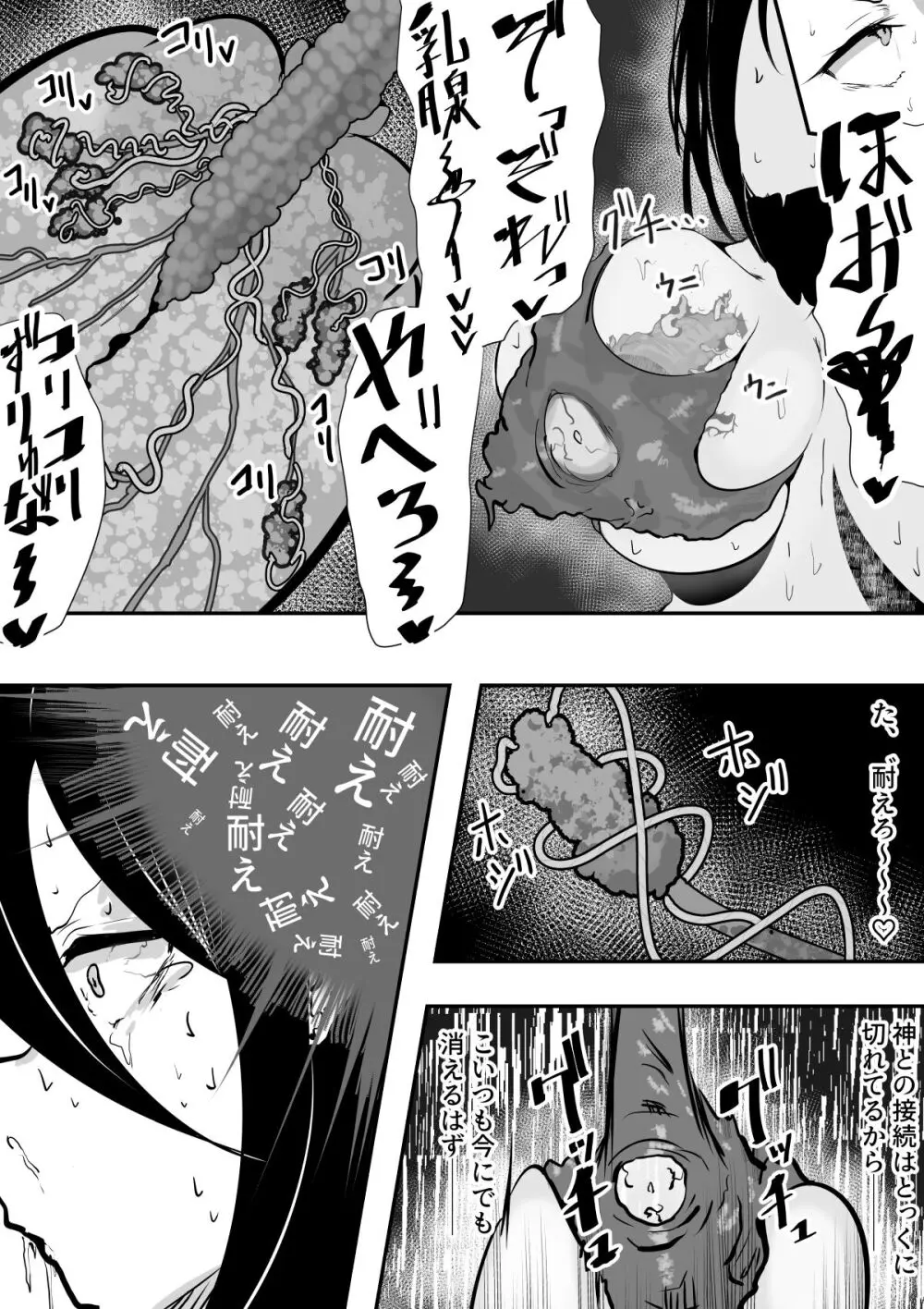 退魔巫女と邪教の神 ~垂乳根の苛み~ Page.17